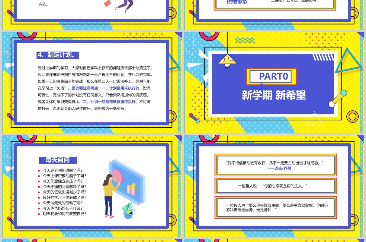 孟菲斯风格新学期新目标新计划开学第一课PPT收心班会课件