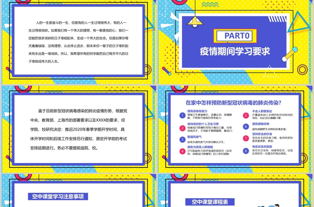 孟菲斯风格新学期新目标新计划开学第一课PPT收心班会课件