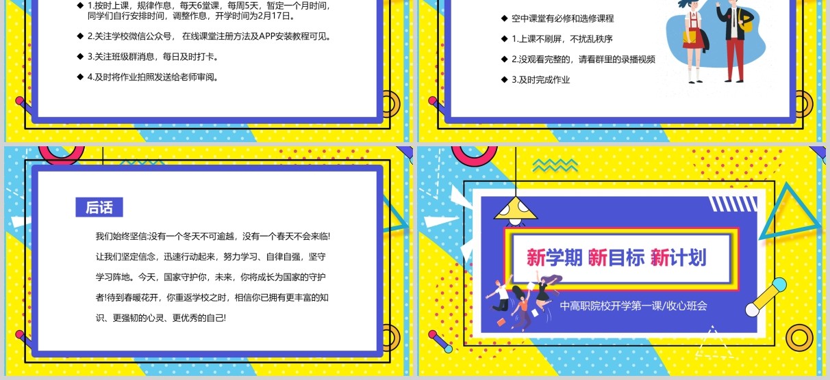 孟菲斯风格新学期新目标新计划开学第一课PPT收心班会课件