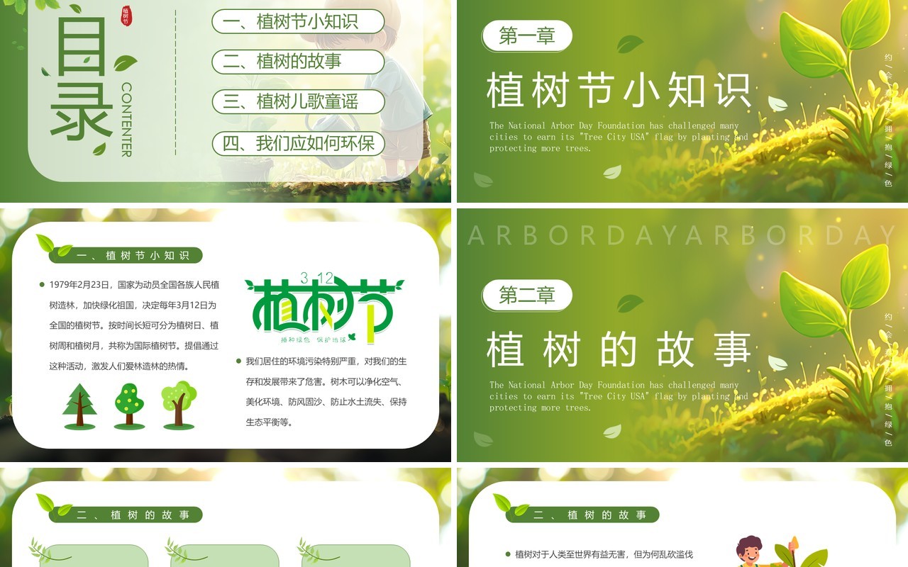 绿色插画风幼儿园植树节PPT课件模板