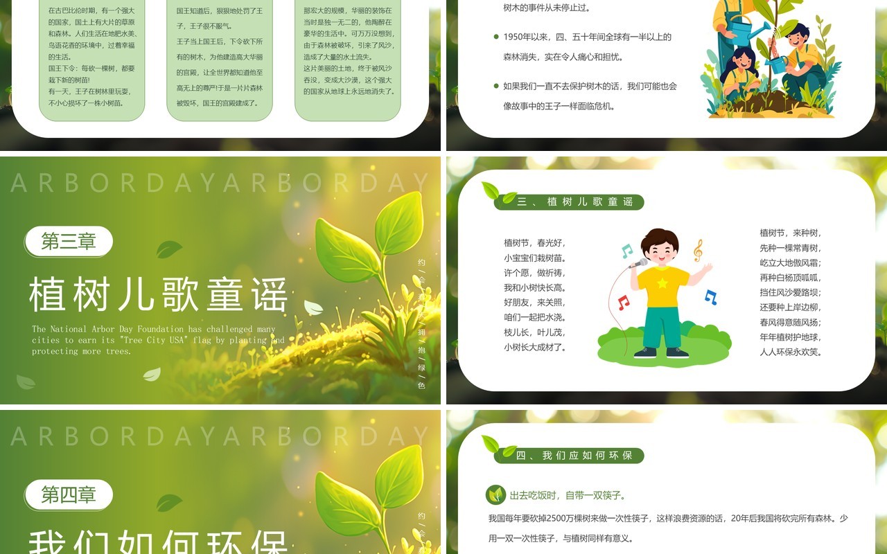 绿色插画风幼儿园植树节PPT课件模板