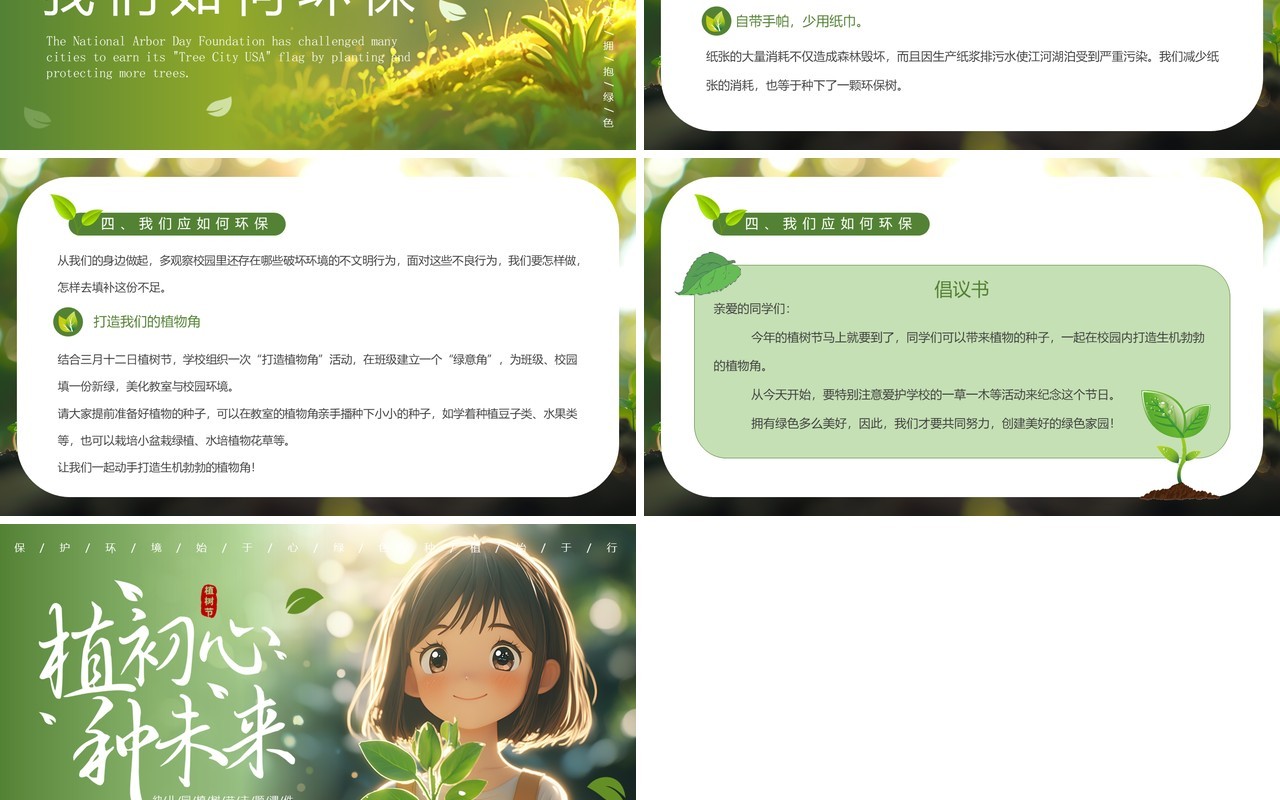 绿色插画风幼儿园植树节PPT课件模板