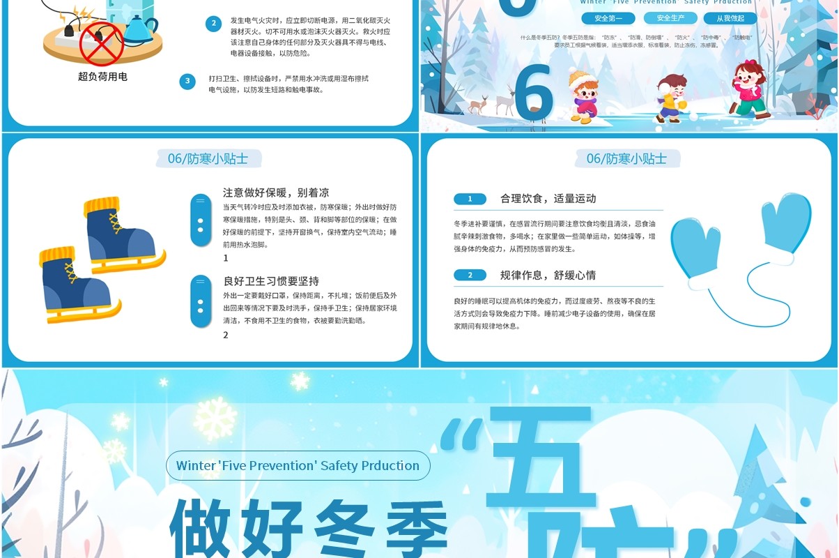蓝色卡通风做好冬季五防确保生产安全PPT模板