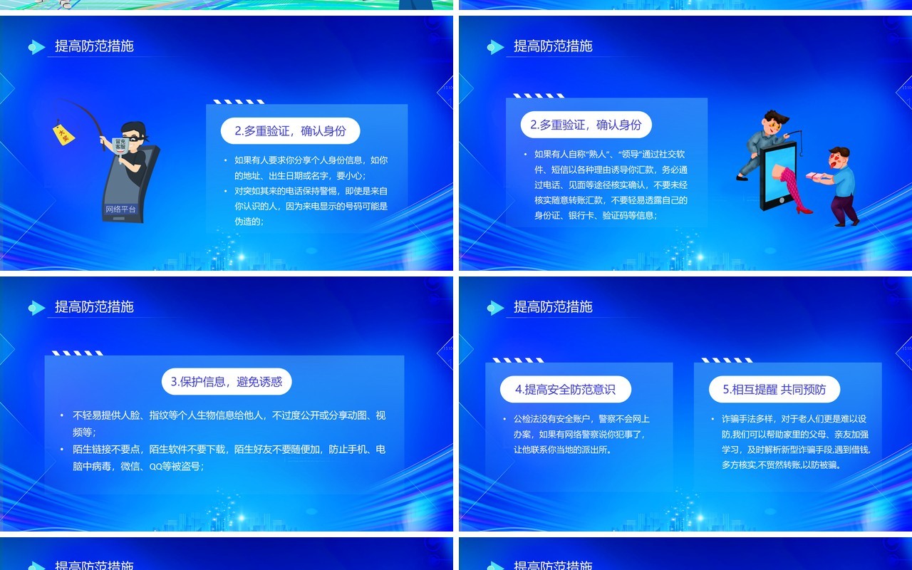 蓝色插画风全民反诈防范AI诈骗宣传PPT模板