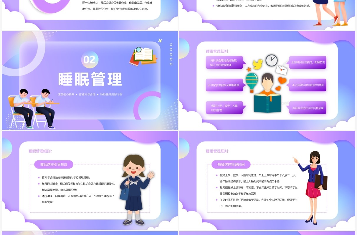 紫色中小学五项管理工作实施方案PPT模板