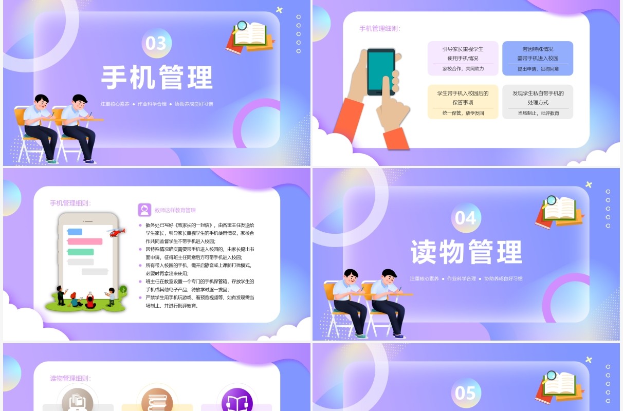 紫色中小学五项管理工作实施方案PPT模板