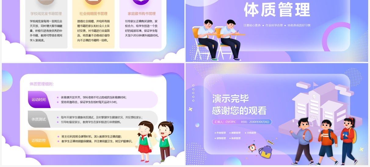 紫色中小学五项管理工作实施方案PPT模板