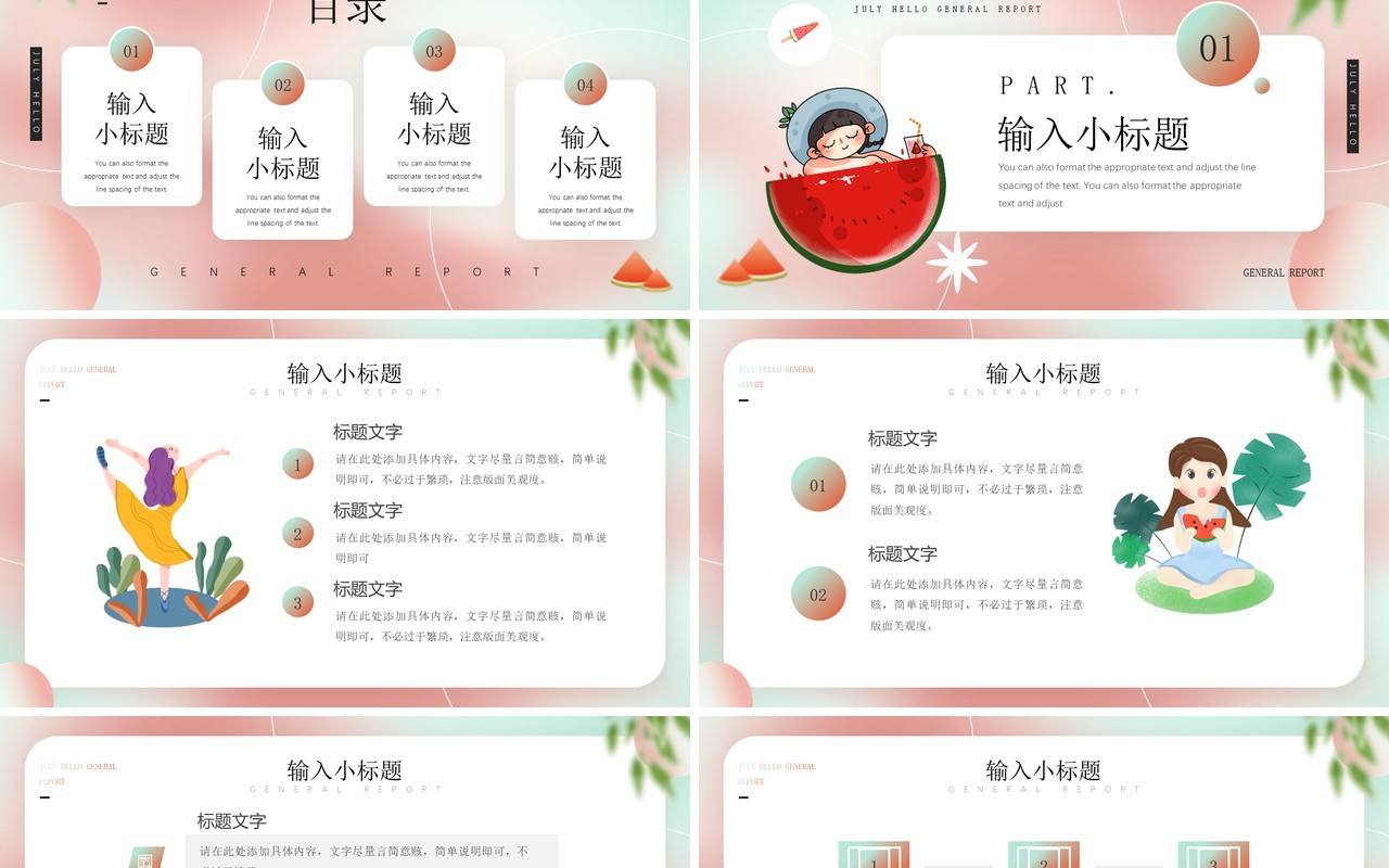 粉色清新风七月你好PPT通用模板