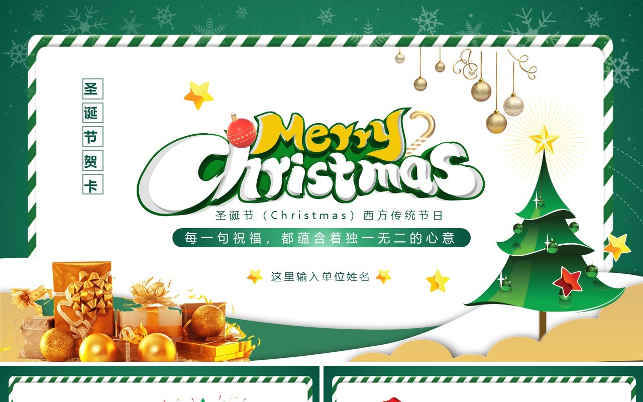 绿色卡通风圣诞节贺卡PPT通用模板