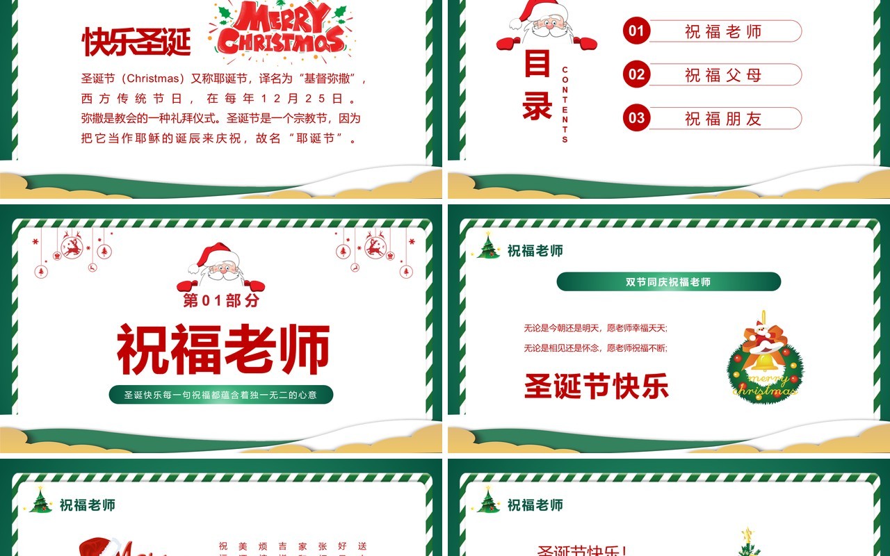 绿色卡通风圣诞节贺卡PPT通用模板