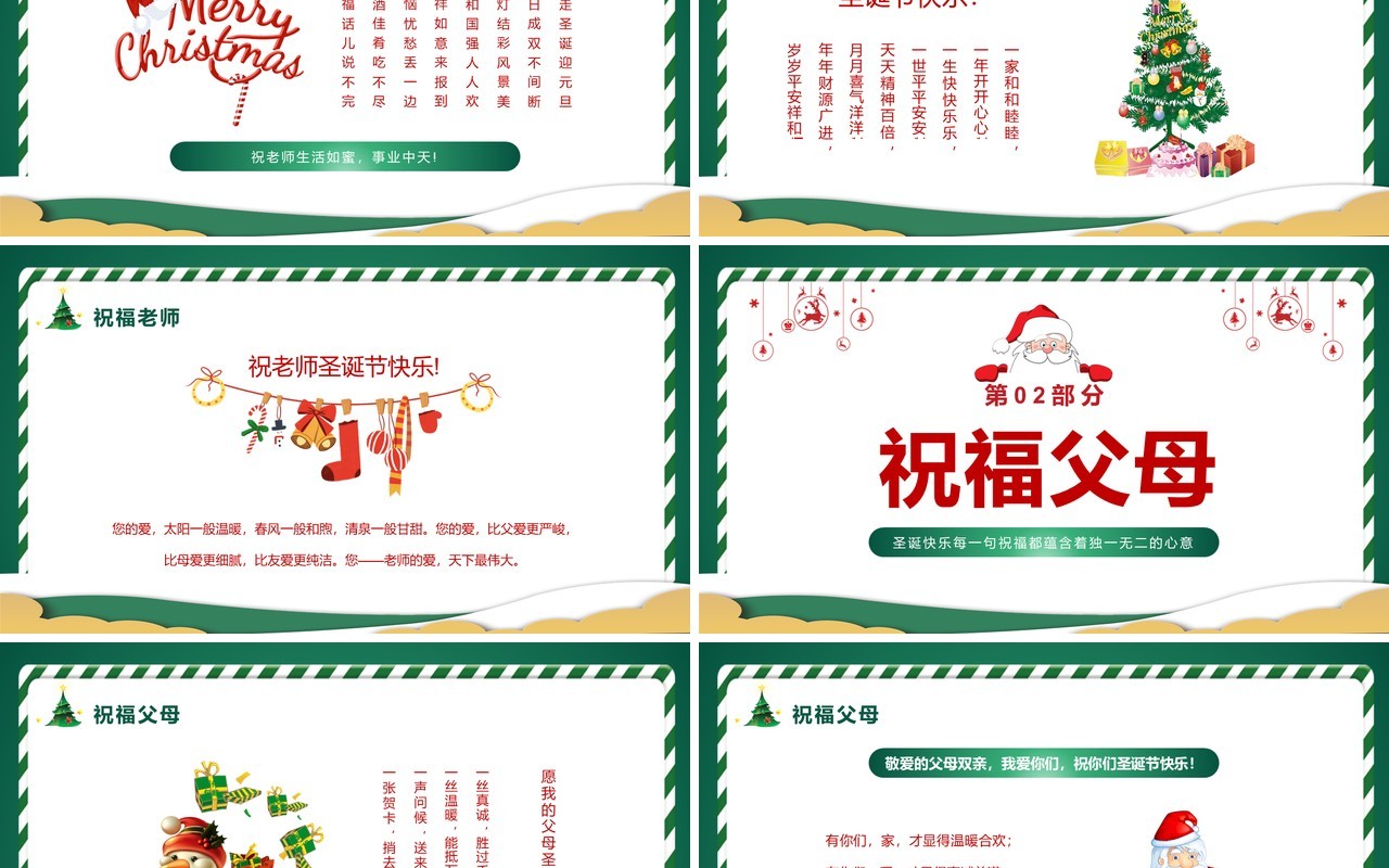 绿色卡通风圣诞节贺卡PPT通用模板