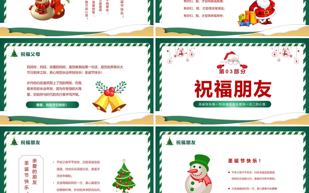 绿色卡通风圣诞节贺卡PPT通用模板