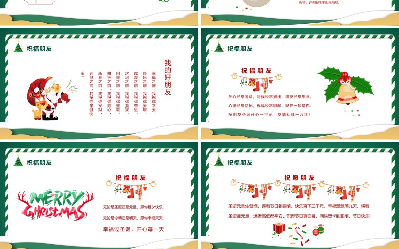 绿色卡通风圣诞节贺卡PPT通用模板