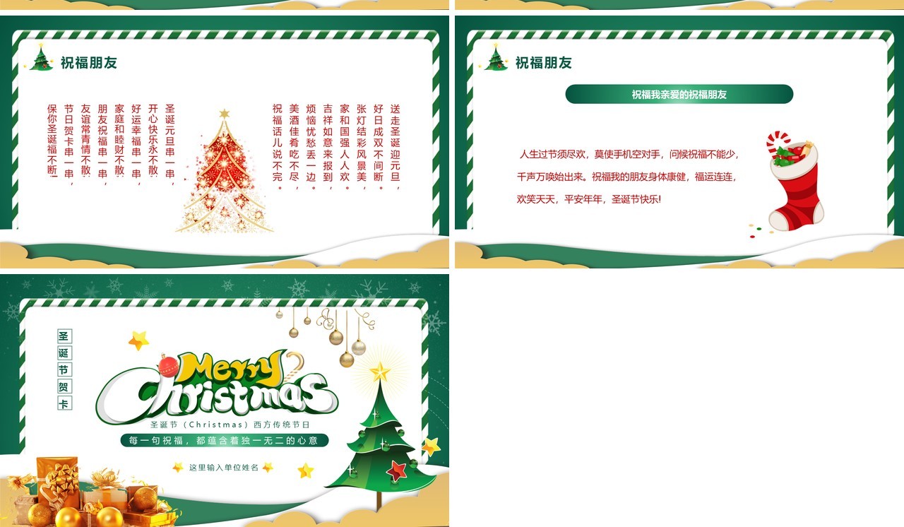 绿色卡通风圣诞节贺卡PPT通用模板
