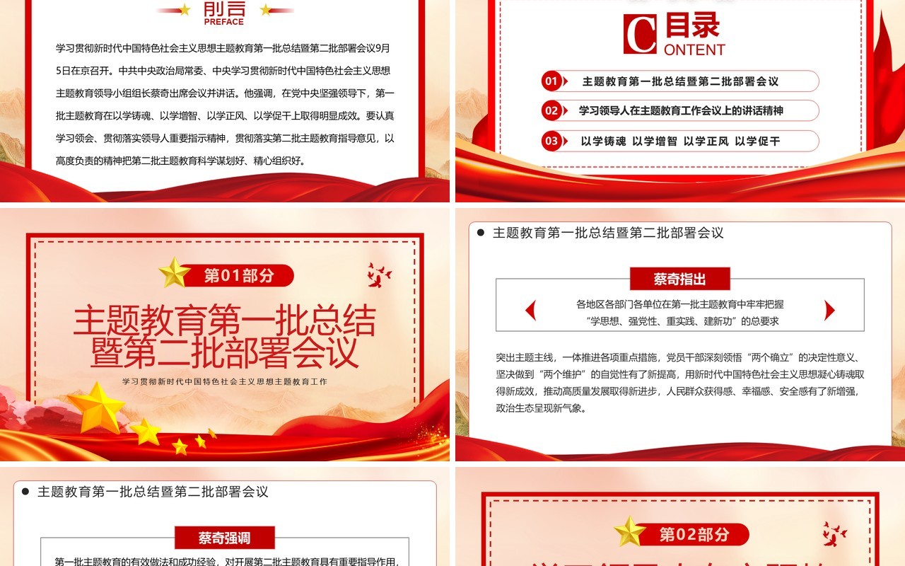 2023把第二批主题教育科学谋划精心组织好PPT模板