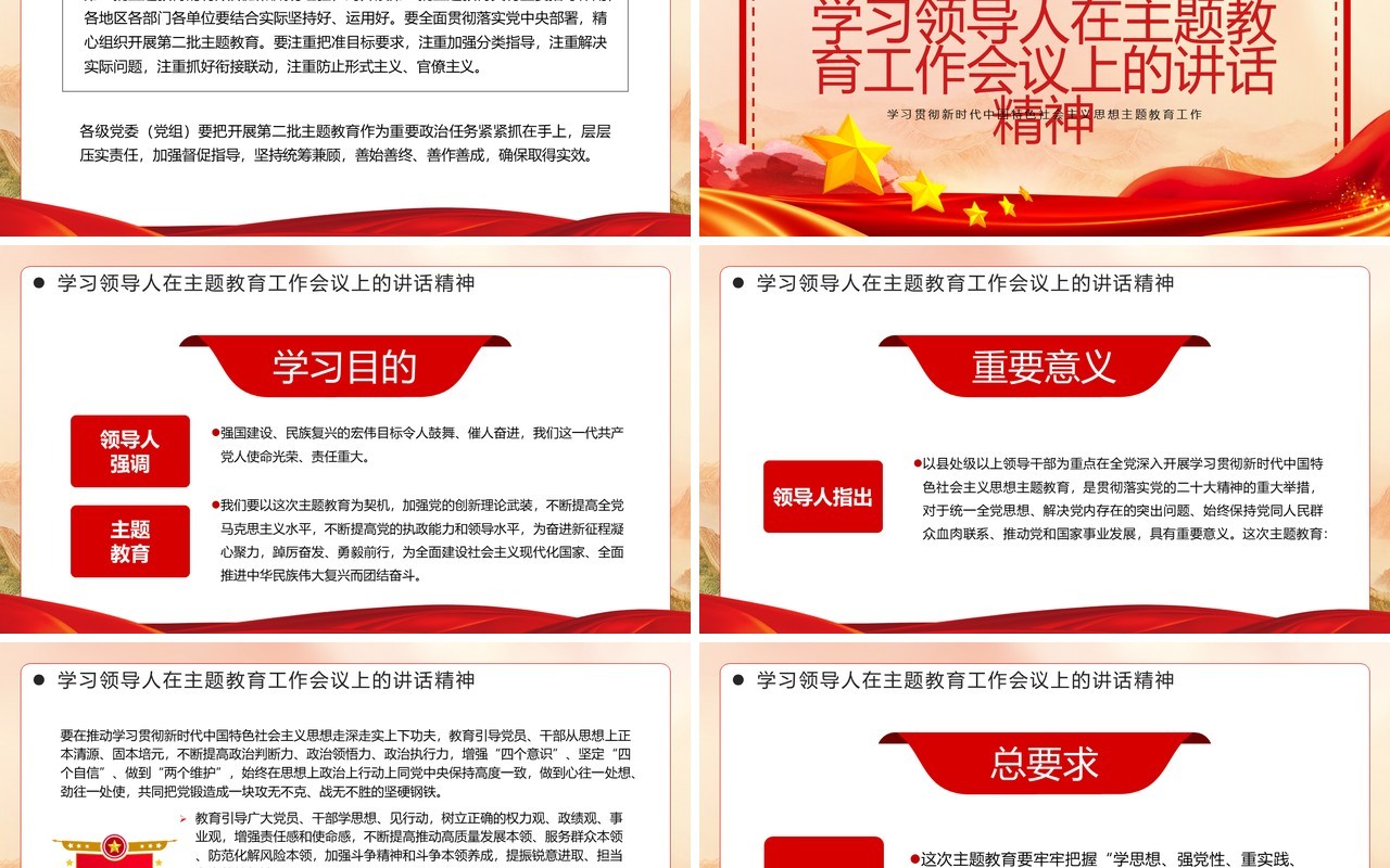 2023把第二批主题教育科学谋划精心组织好PPT模板