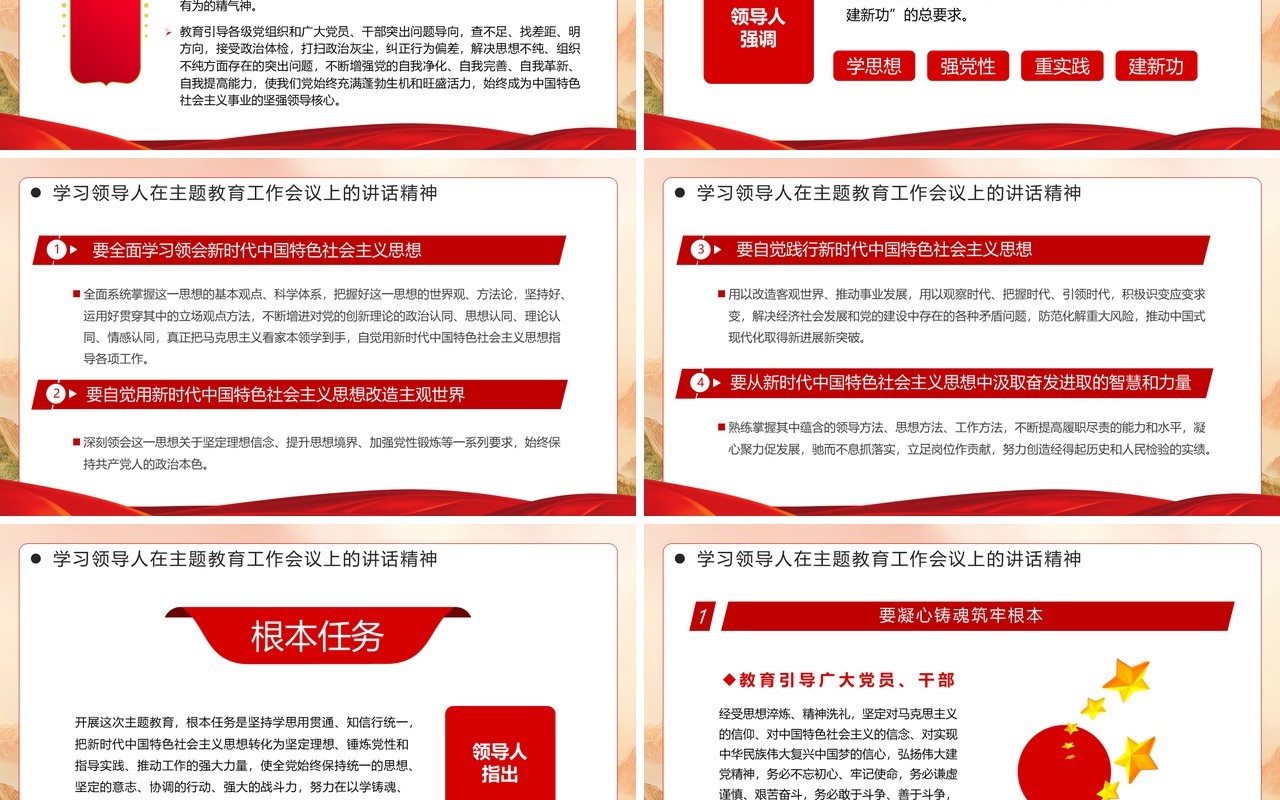 2023把第二批主题教育科学谋划精心组织好PPT模板