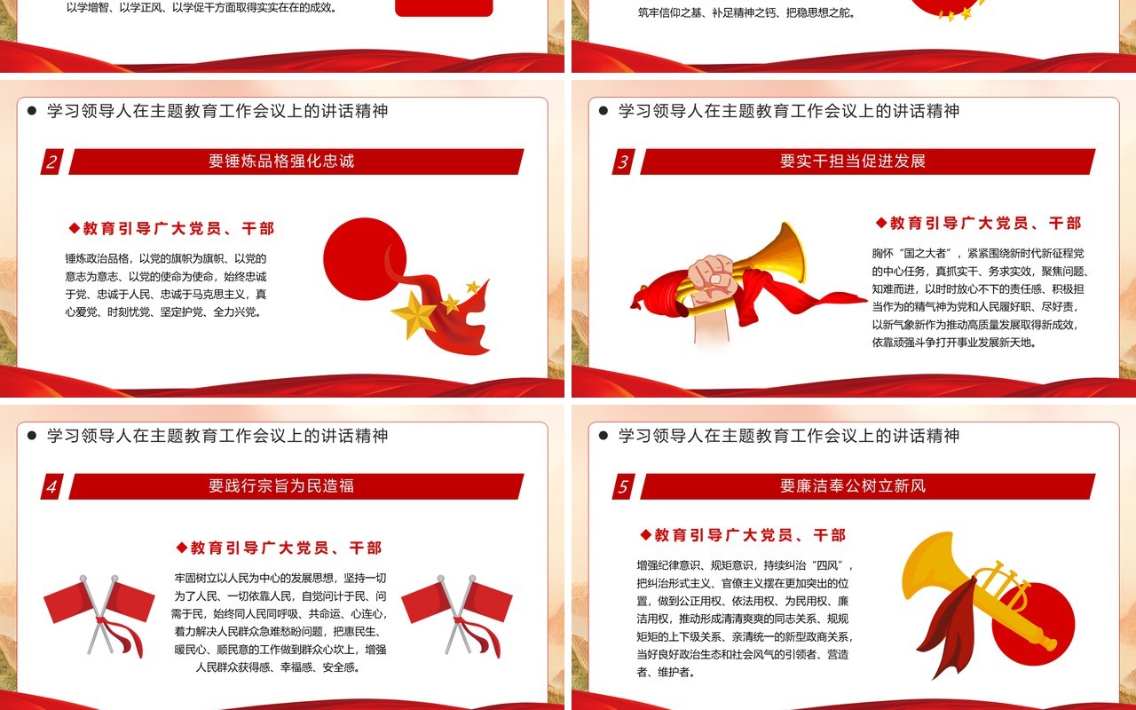 2023把第二批主题教育科学谋划精心组织好PPT模板