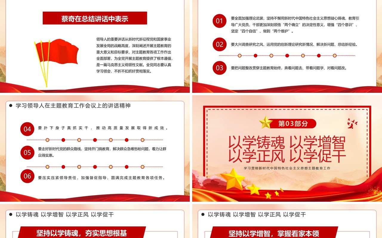 2023把第二批主题教育科学谋划精心组织好PPT模板