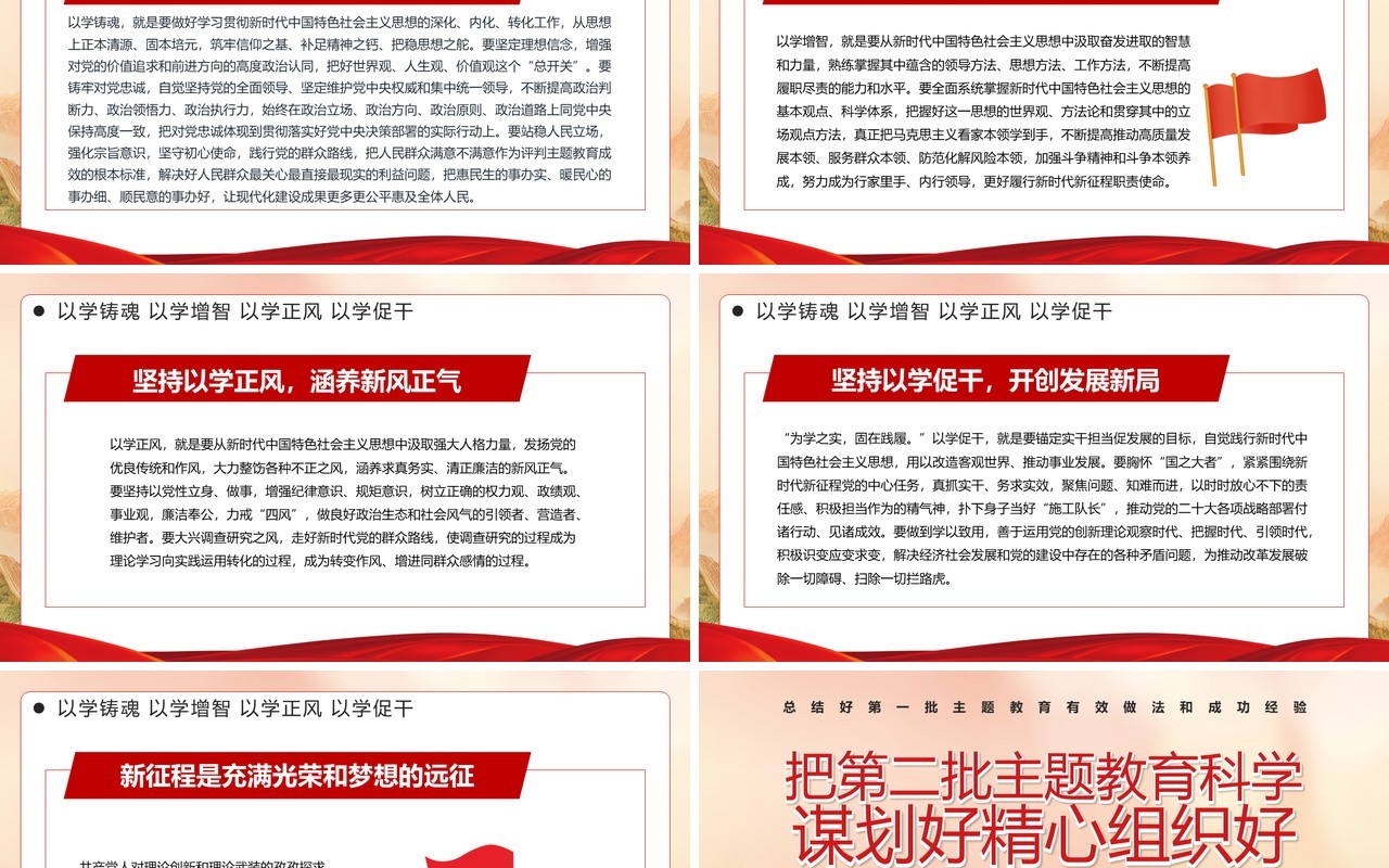 2023把第二批主题教育科学谋划精心组织好PPT模板