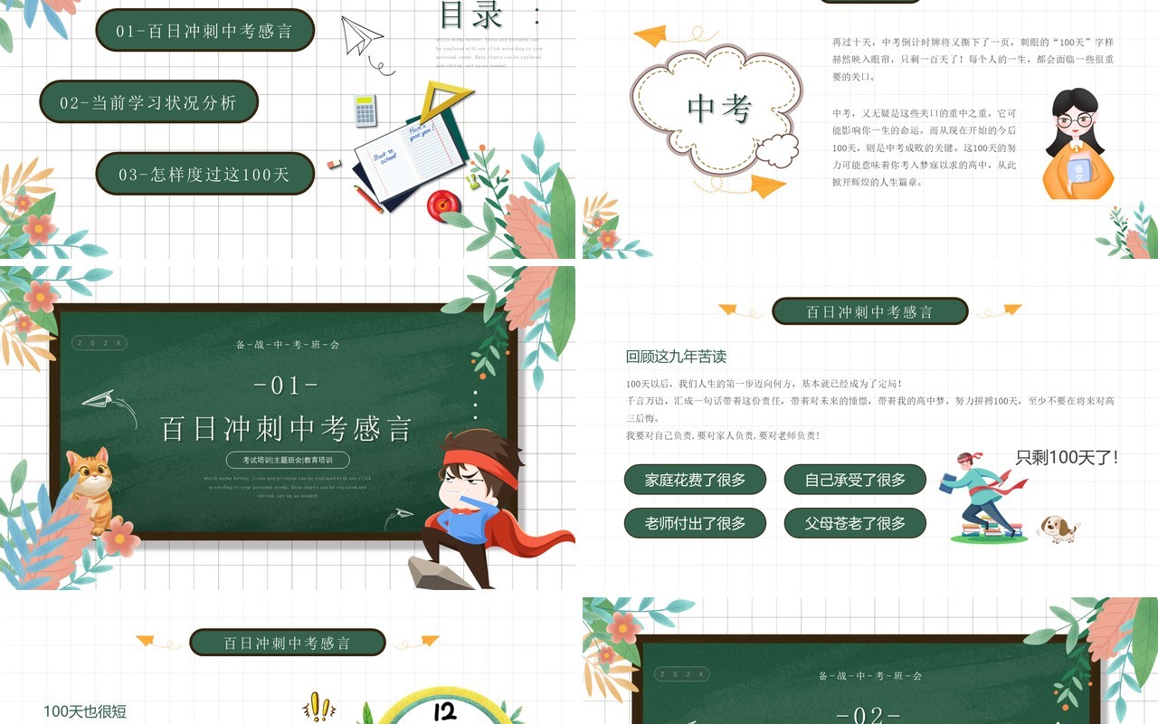 绿色卡通风备战中考一举成名主题班会课件PPT模板