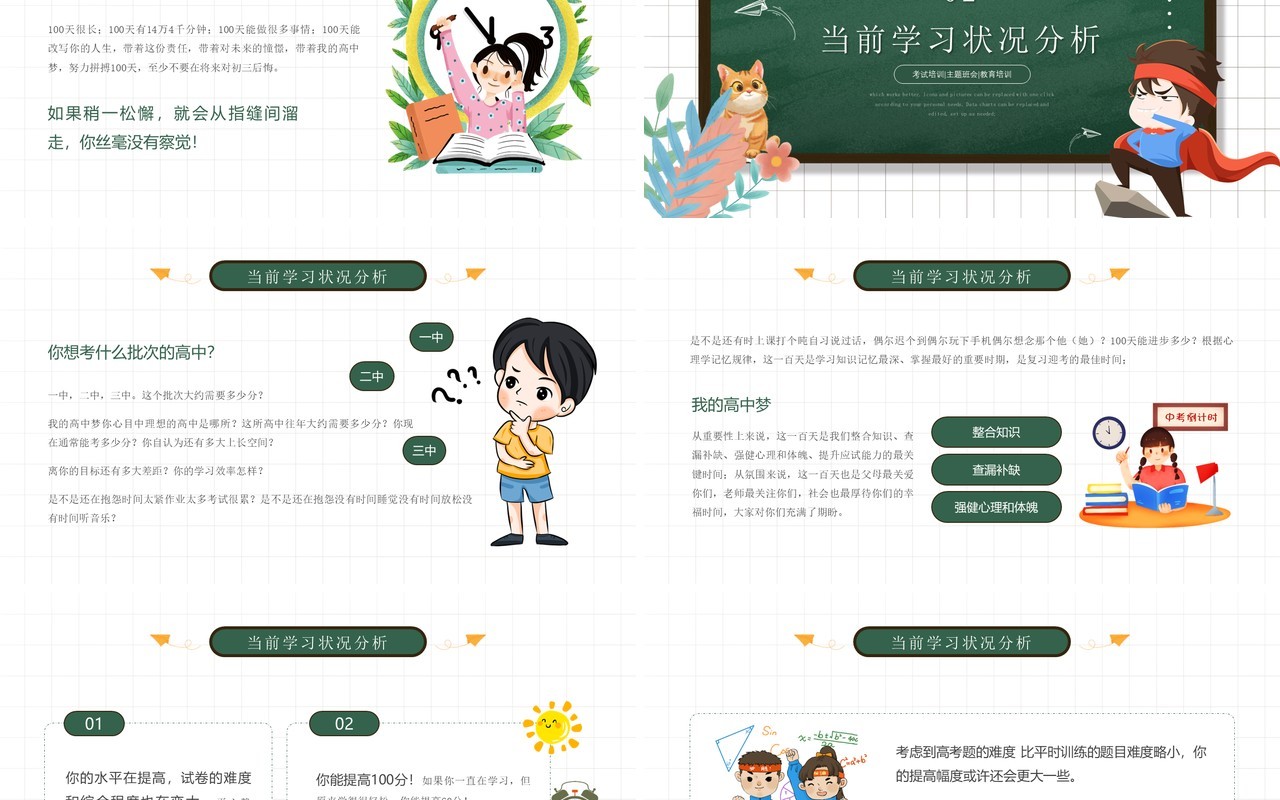 绿色卡通风备战中考一举成名主题班会课件PPT模板