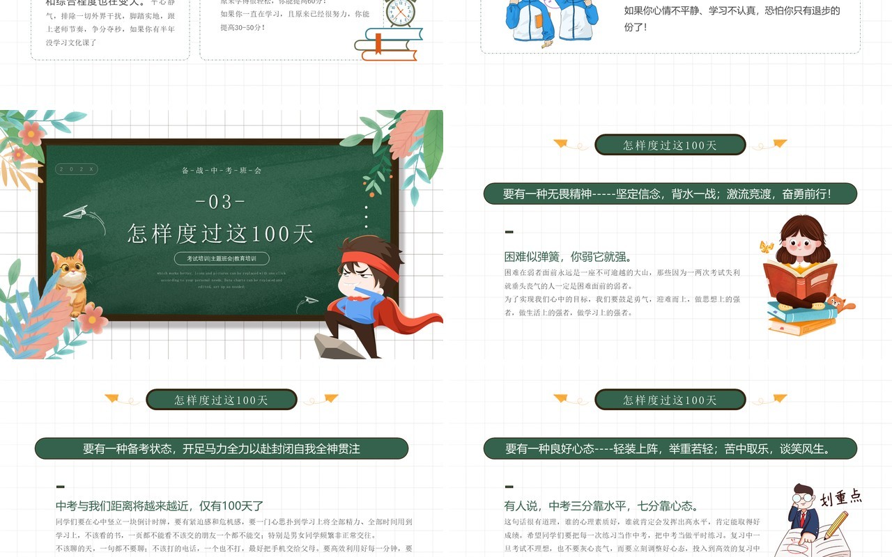 绿色卡通风备战中考一举成名主题班会课件PPT模板