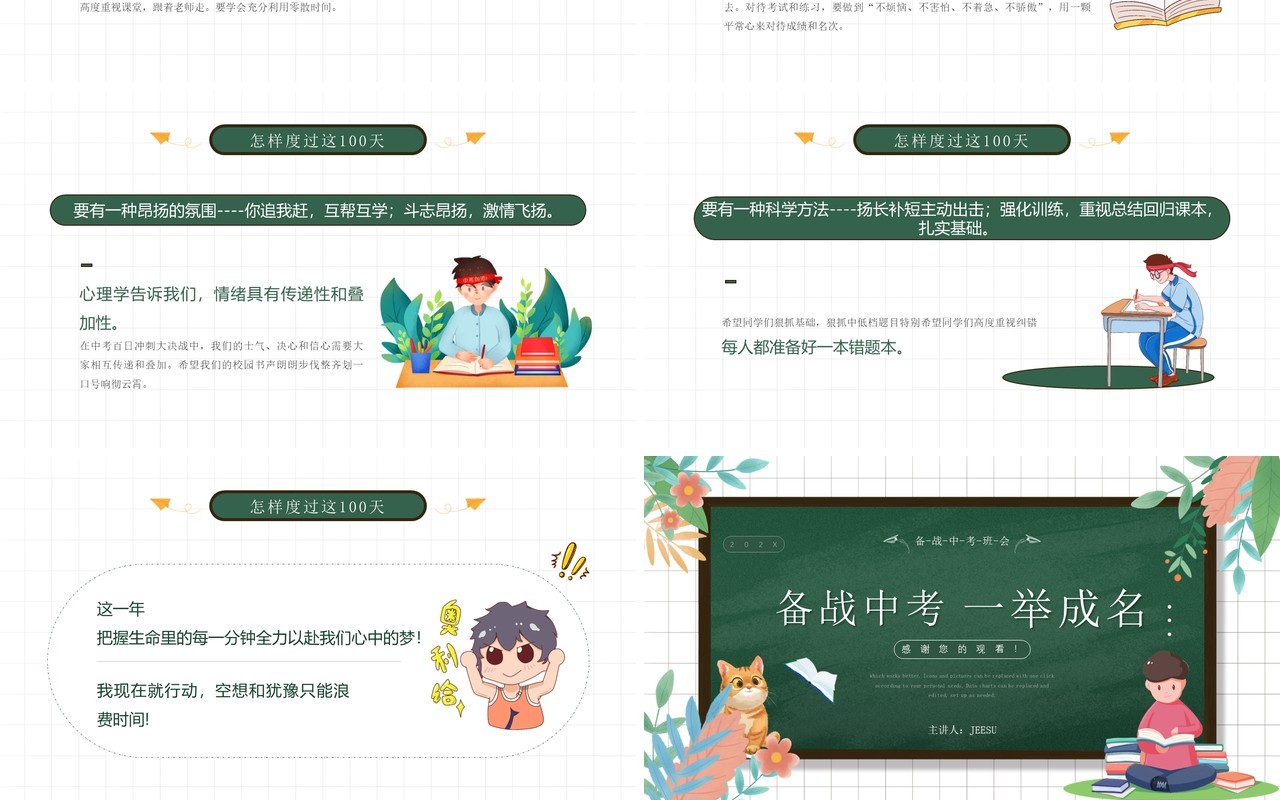 绿色卡通风备战中考一举成名主题班会课件PPT模板