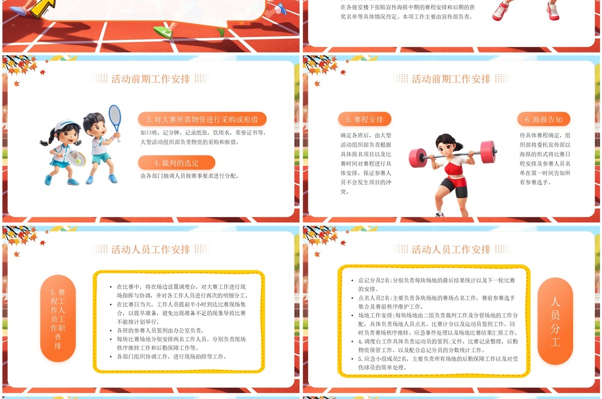 橙色卡通风秋季运动会开幕式PPT模板