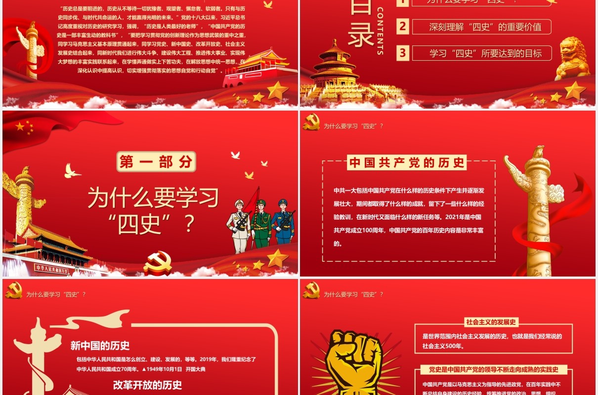 红色党政风学四史守初心学习传播四史砥励奋进前行党建党课PPT模板