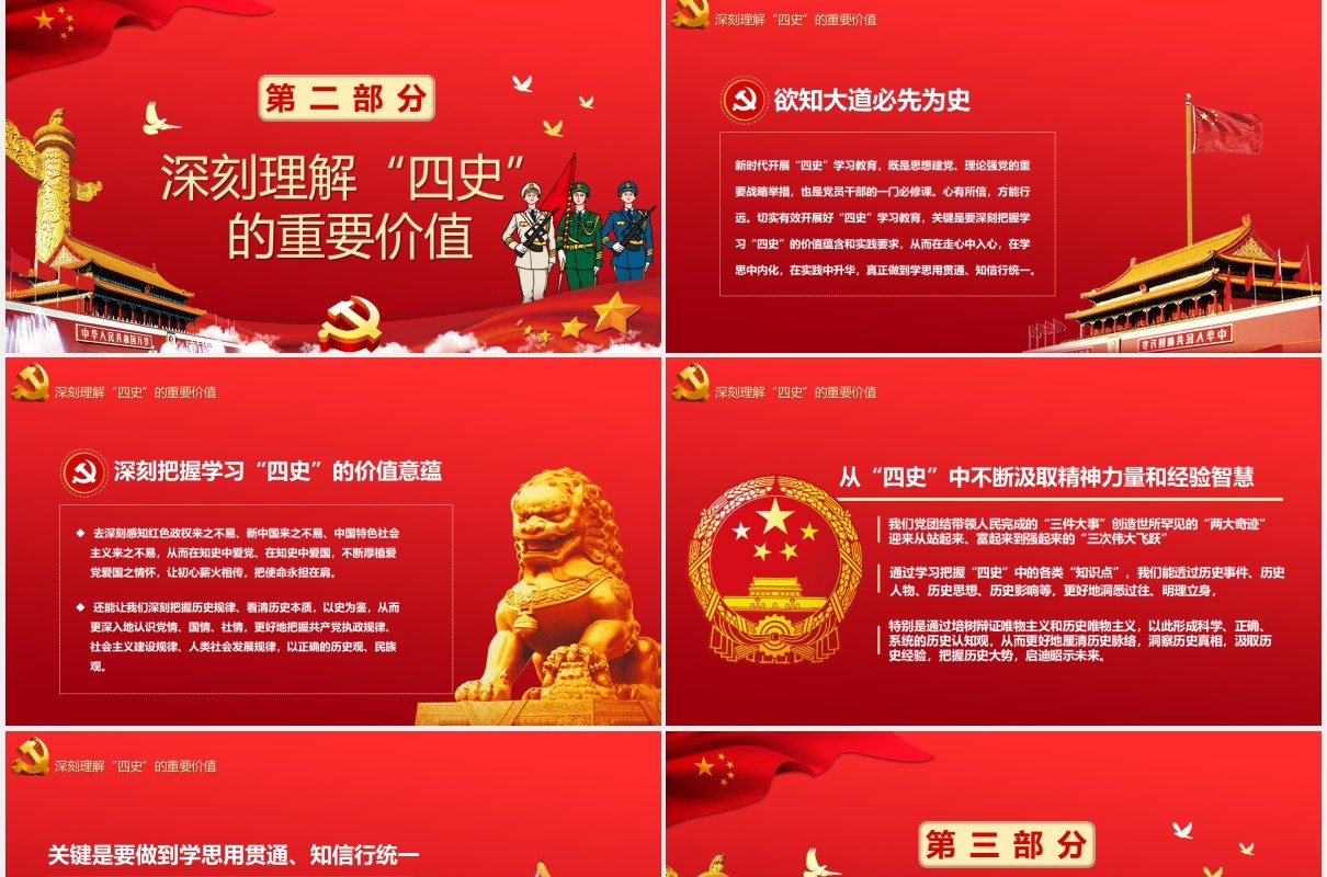红色党政风学四史守初心学习传播四史砥励奋进前行党建党课PPT模板