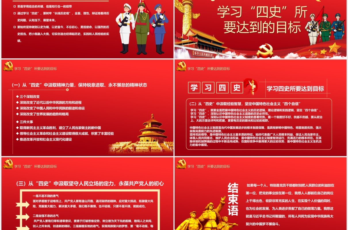 红色党政风学四史守初心学习传播四史砥励奋进前行党建党课PPT模板