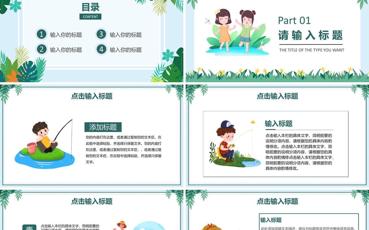 绿色简约小清新八月你好动态PPT模板