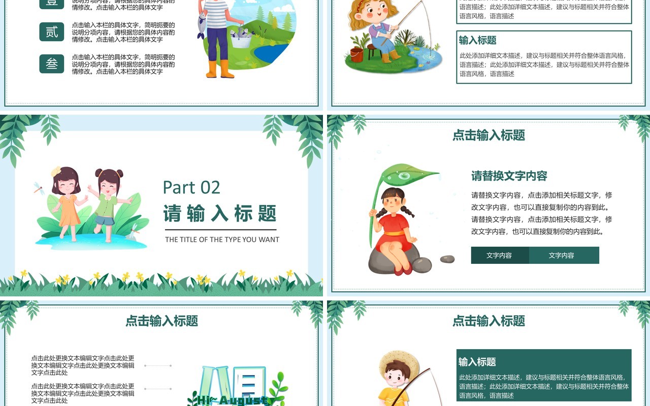 绿色简约小清新八月你好动态PPT模板