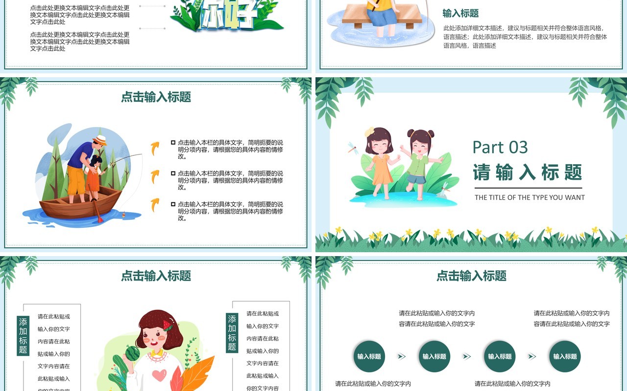 绿色简约小清新八月你好动态PPT模板