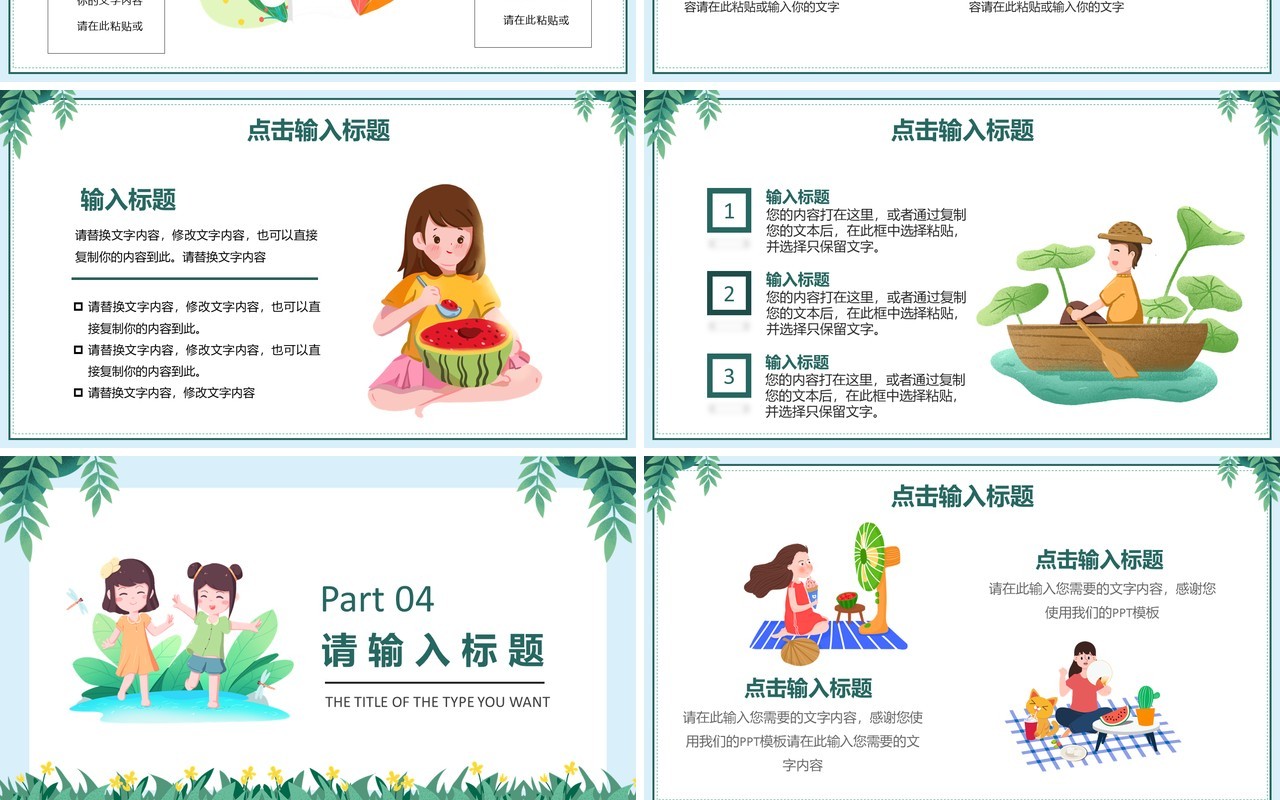 绿色简约小清新八月你好动态PPT模板