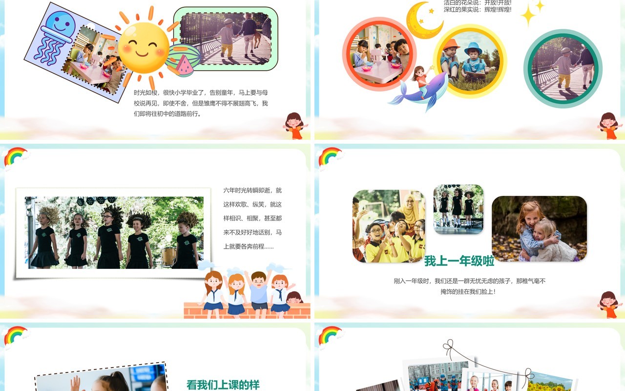 绿色卡通风小学散学典礼PPT模板
