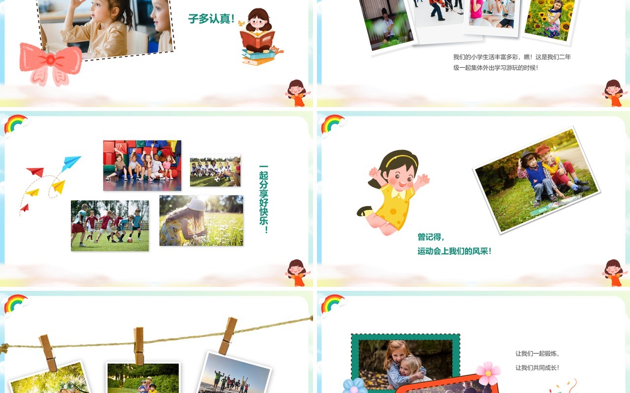 绿色卡通风小学散学典礼PPT模板
