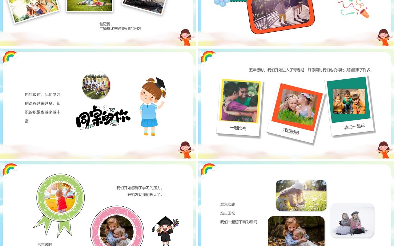 绿色卡通风小学散学典礼PPT模板