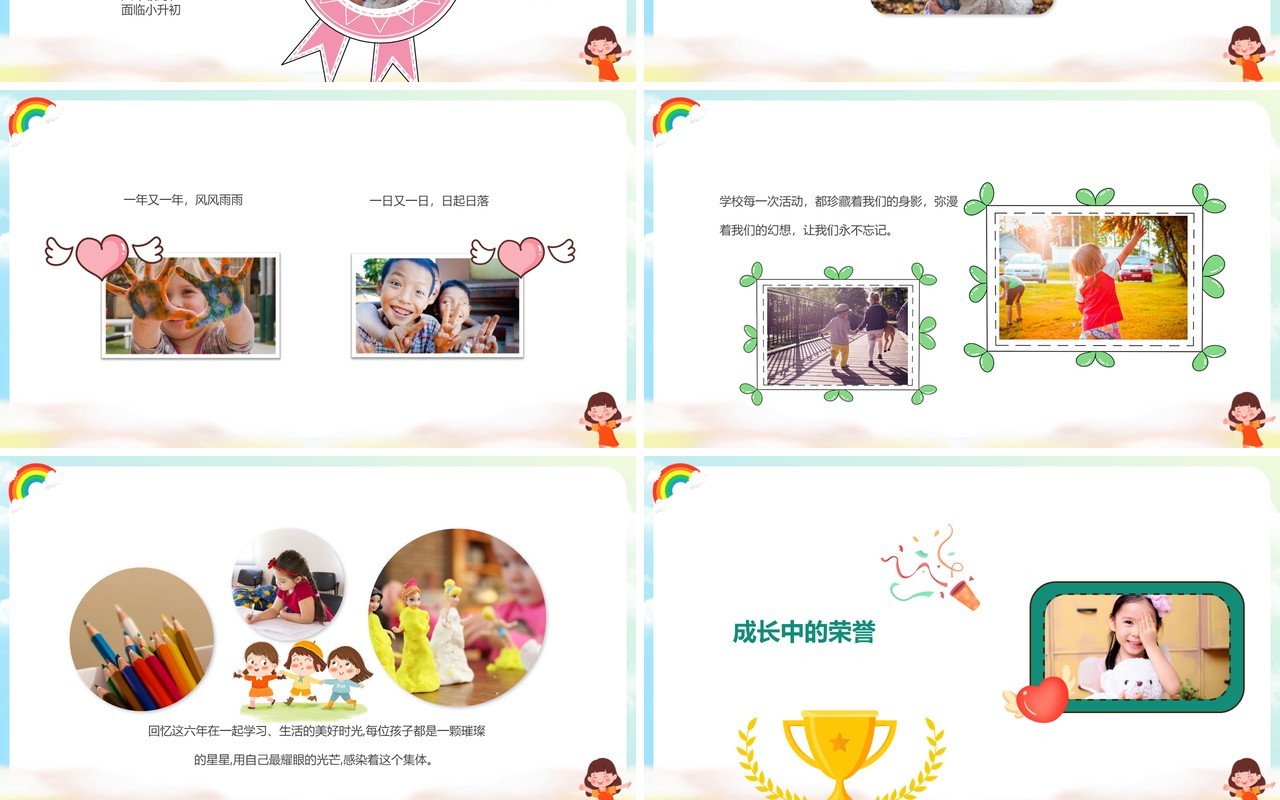 绿色卡通风小学散学典礼PPT模板
