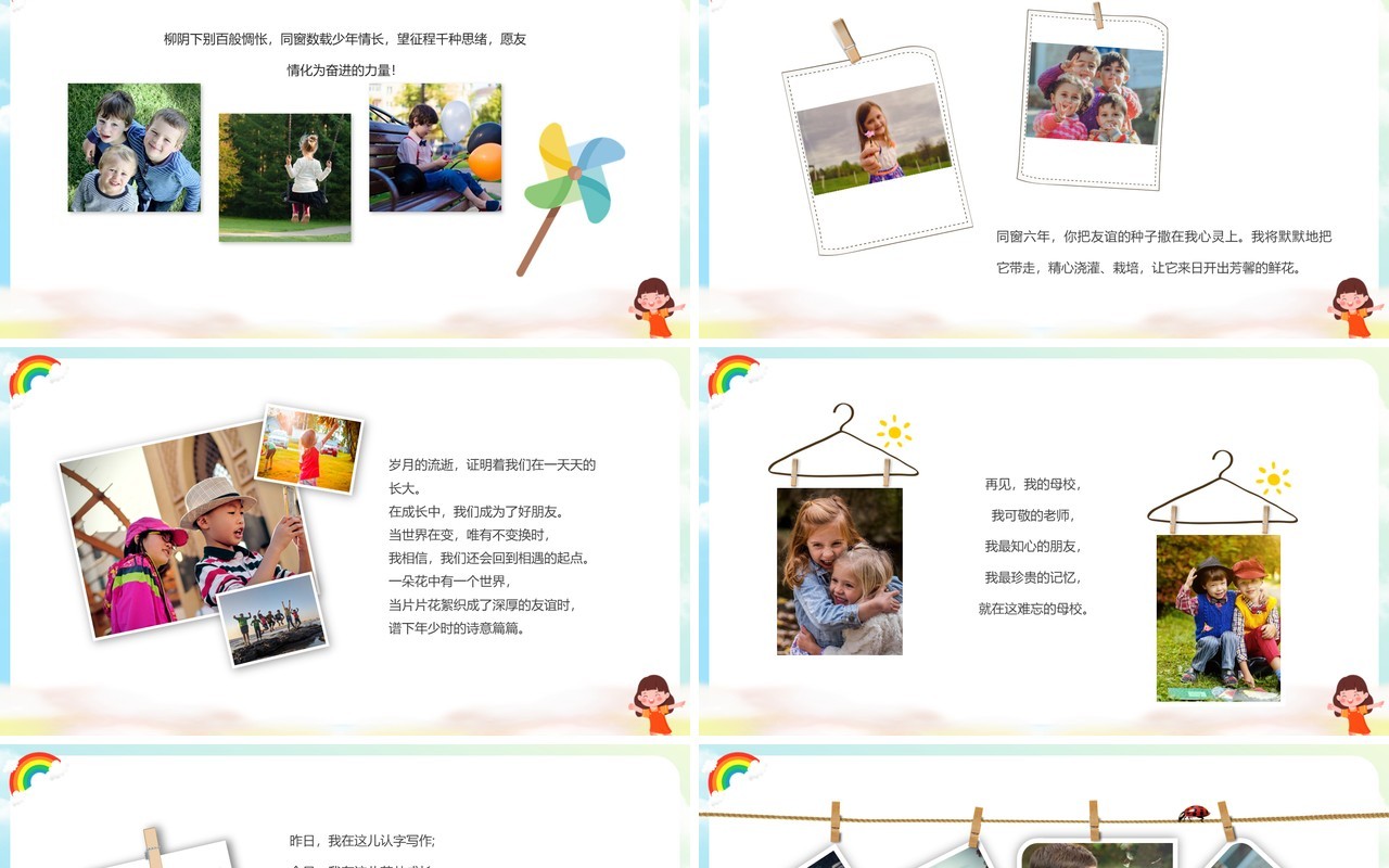 绿色卡通风小学散学典礼PPT模板