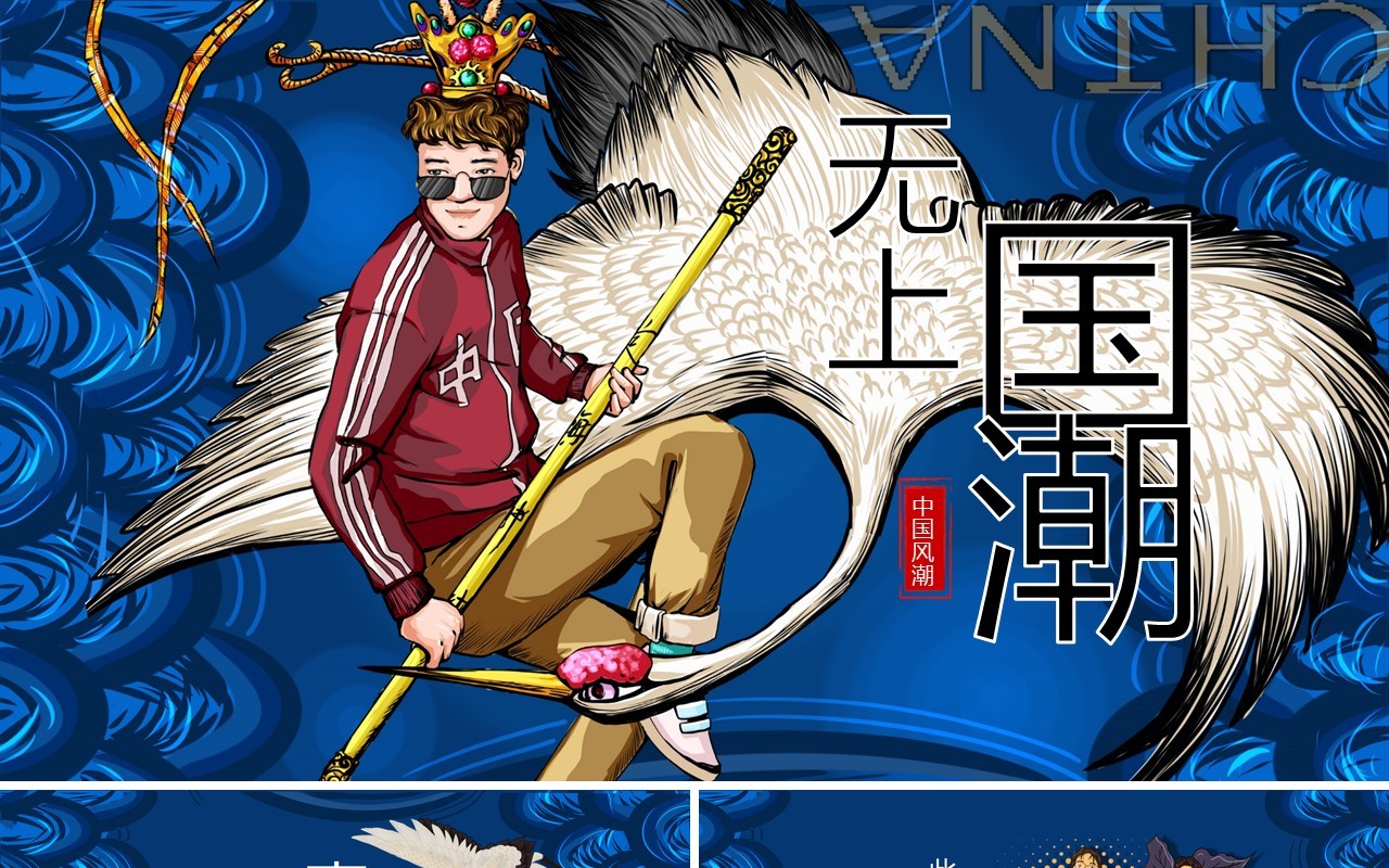 蓝色国潮潮流文化活动策划宣传PPT模板