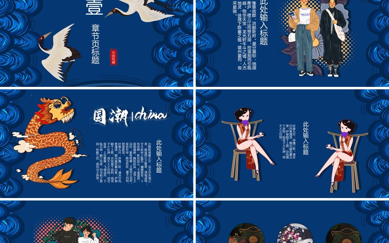 蓝色国潮潮流文化活动策划宣传PPT模板