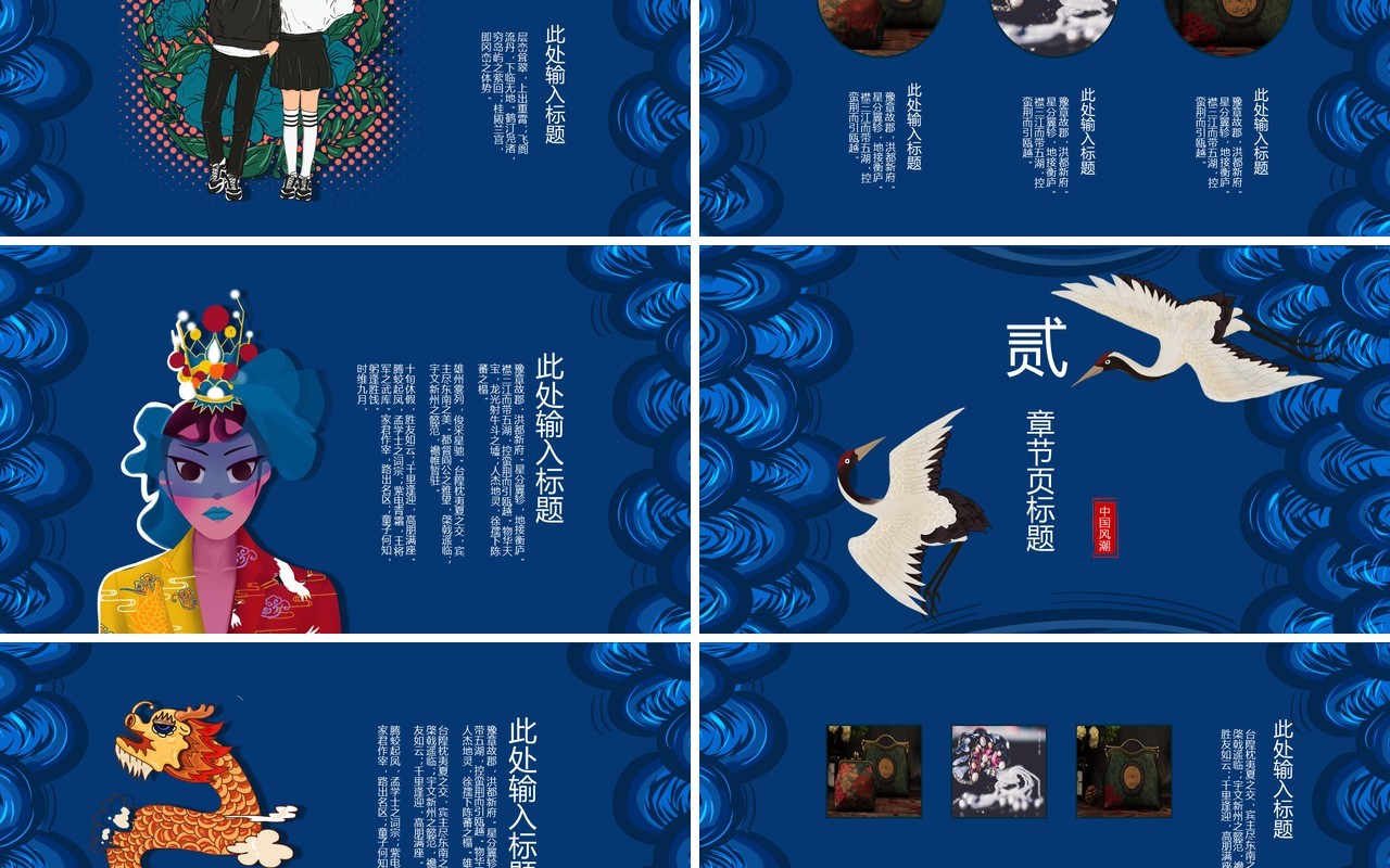 蓝色国潮潮流文化活动策划宣传PPT模板