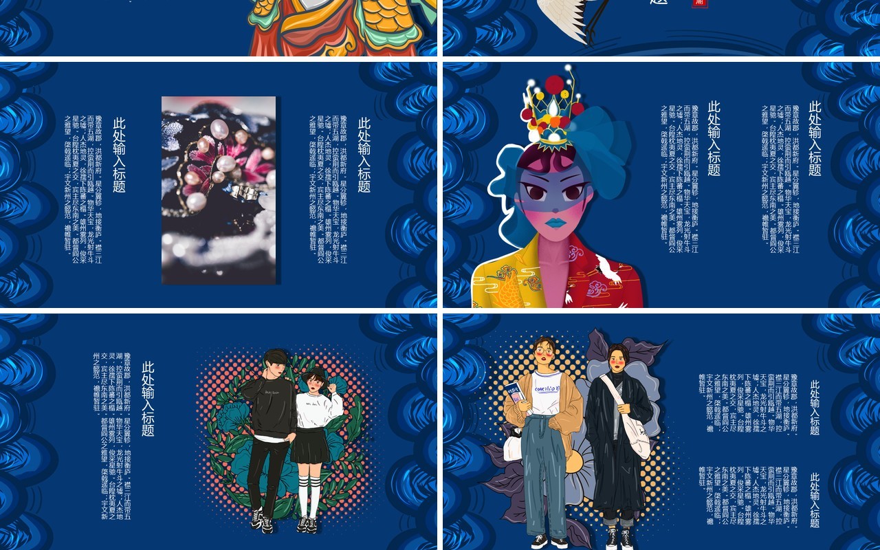 蓝色国潮潮流文化活动策划宣传PPT模板