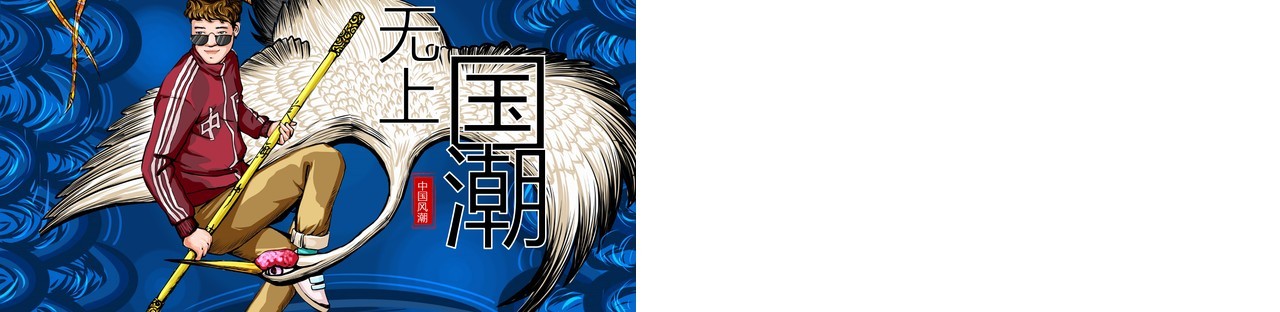 蓝色国潮潮流文化活动策划宣传PPT模板
