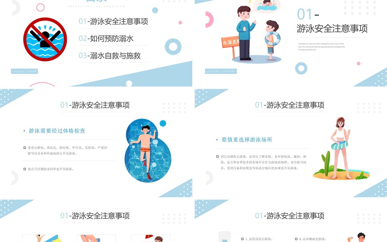 蓝色简约风大学生预防溺水知识安全教育PPT模板