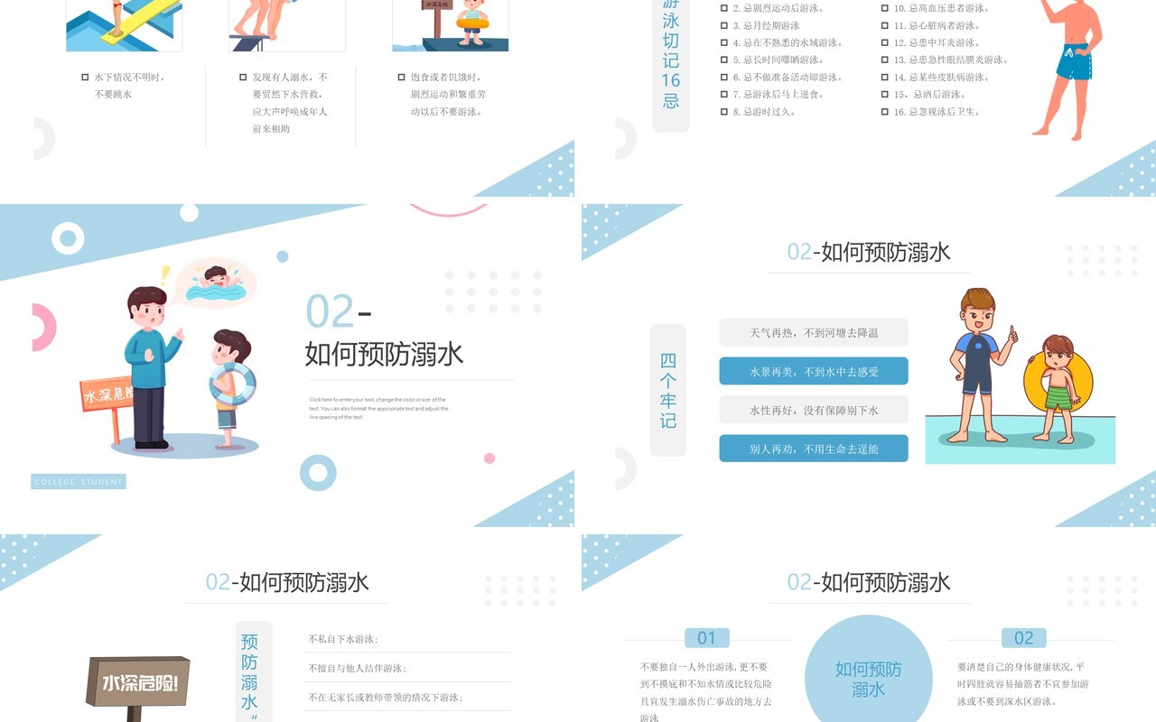 蓝色简约风大学生预防溺水知识安全教育PPT模板