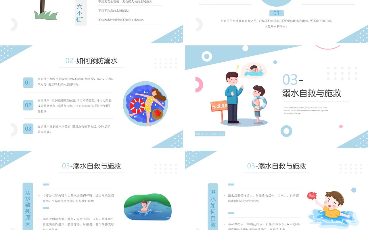 蓝色简约风大学生预防溺水知识安全教育PPT模板