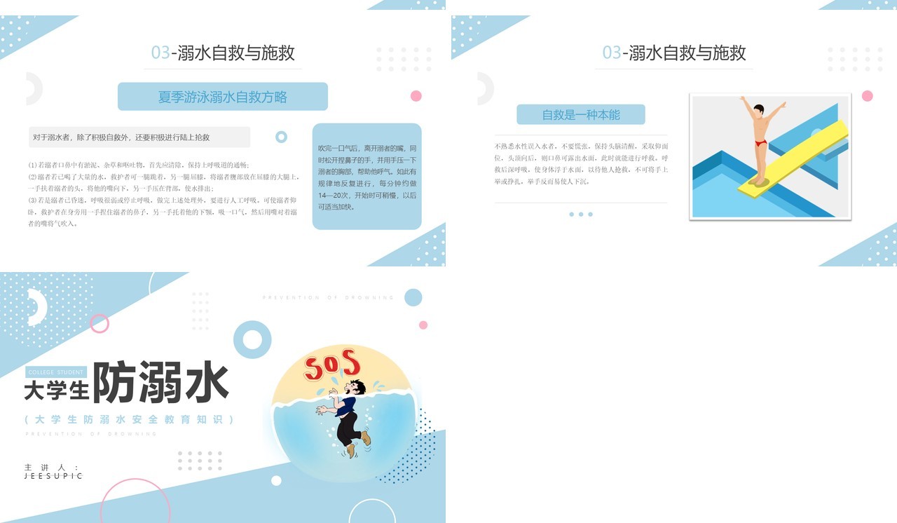 蓝色简约风大学生预防溺水知识安全教育PPT模板
